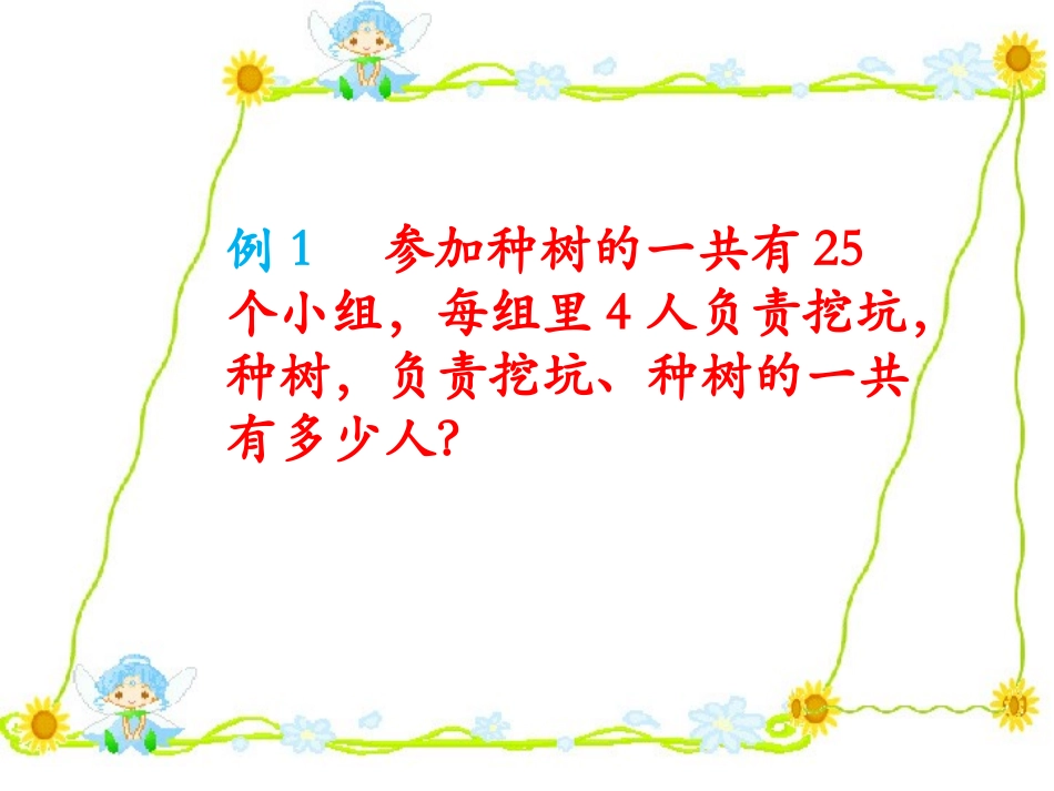 小学数学四年级下册《乘法交换律和结合律》课件_第3页