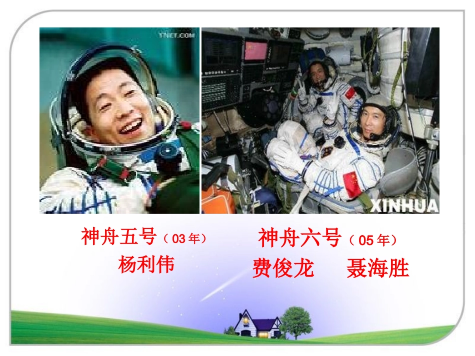 飞船上的特殊乘客 _第2页