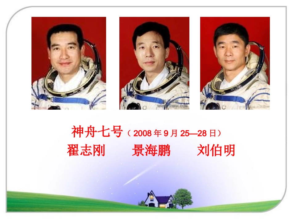 飞船上的特殊乘客 _第3页