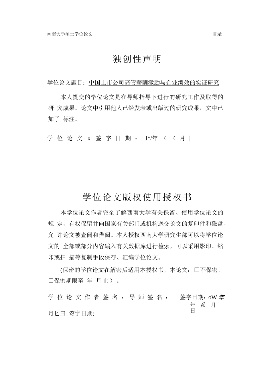 中国上市公司高管薪酬激励与企业绩效的实证研究_第2页