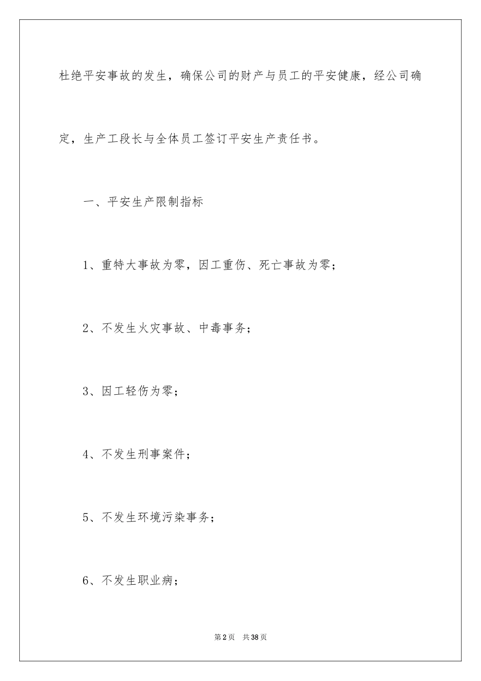 2024企业员工目标责任书_第2页