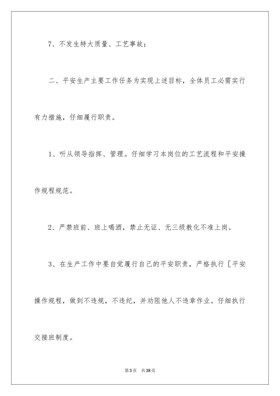 2024企业员工目标责任书_第3页