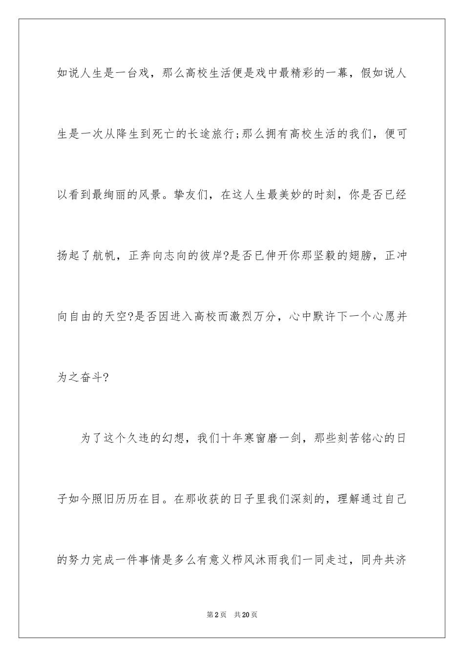 2024大学生演讲稿_1615_第2页