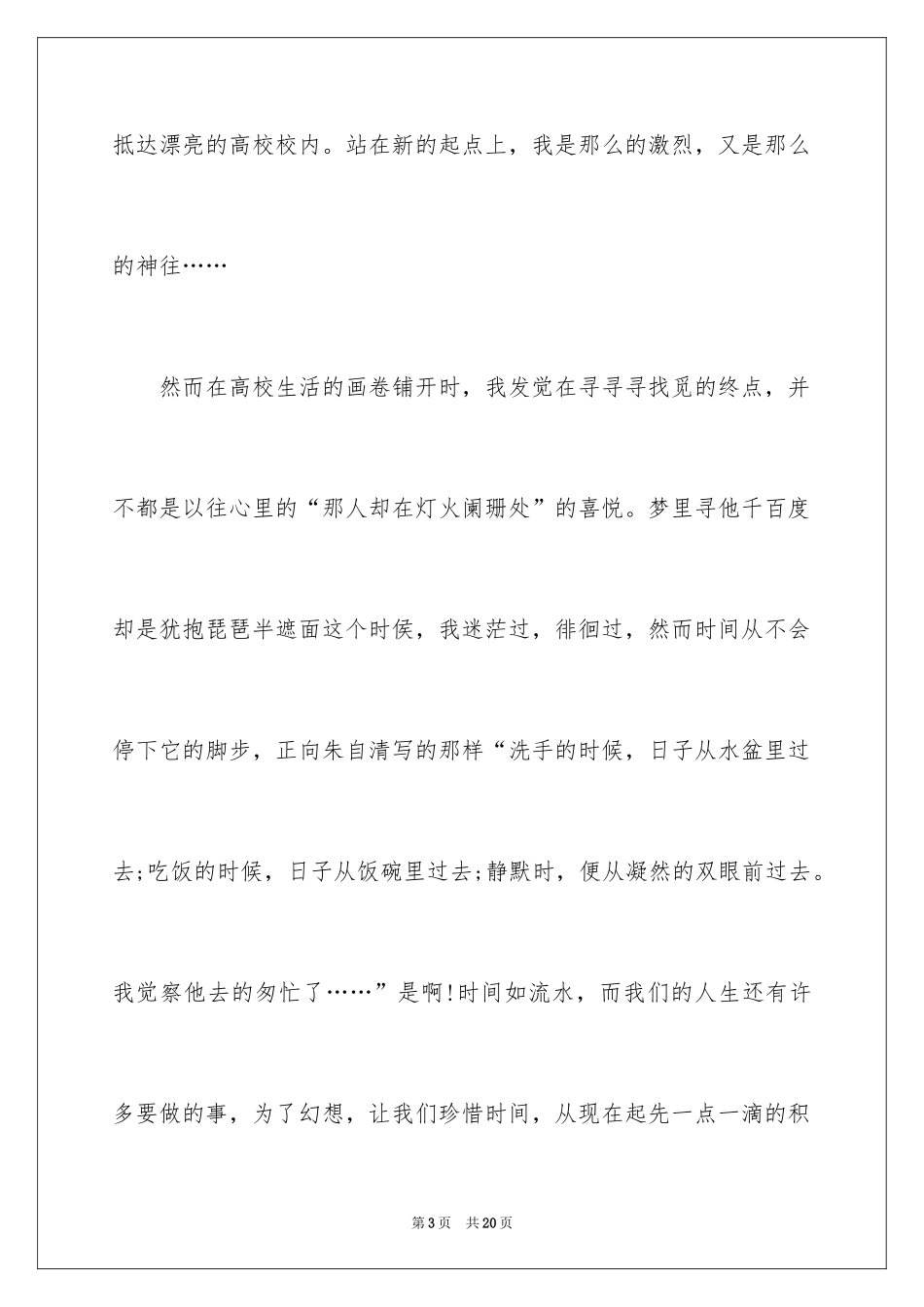 2024大学生演讲稿_1615_第3页