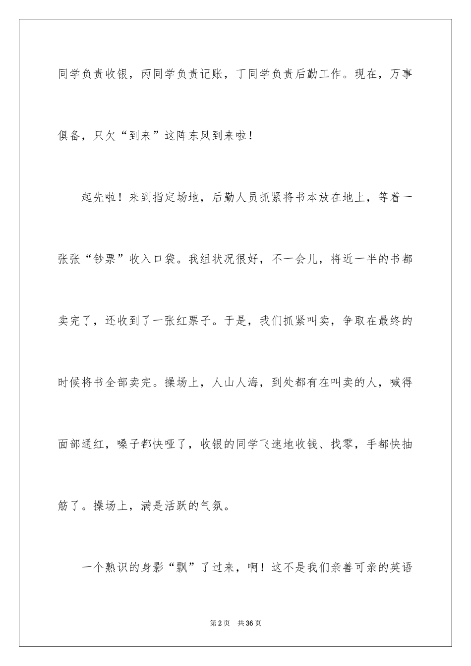 2024多彩的活动六年级作文_10_第2页