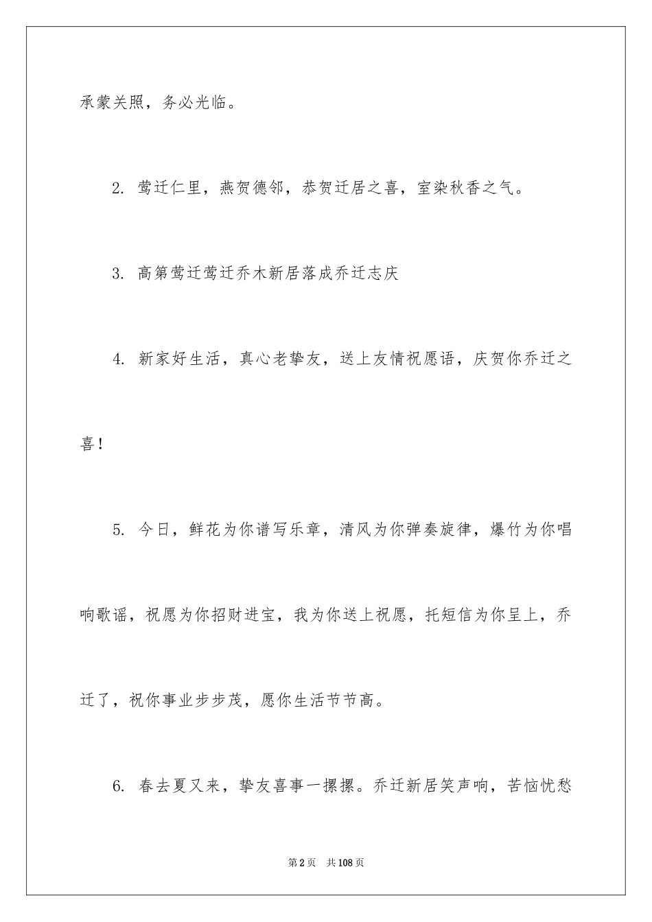 2024乔迁之喜贺词_15_第2页