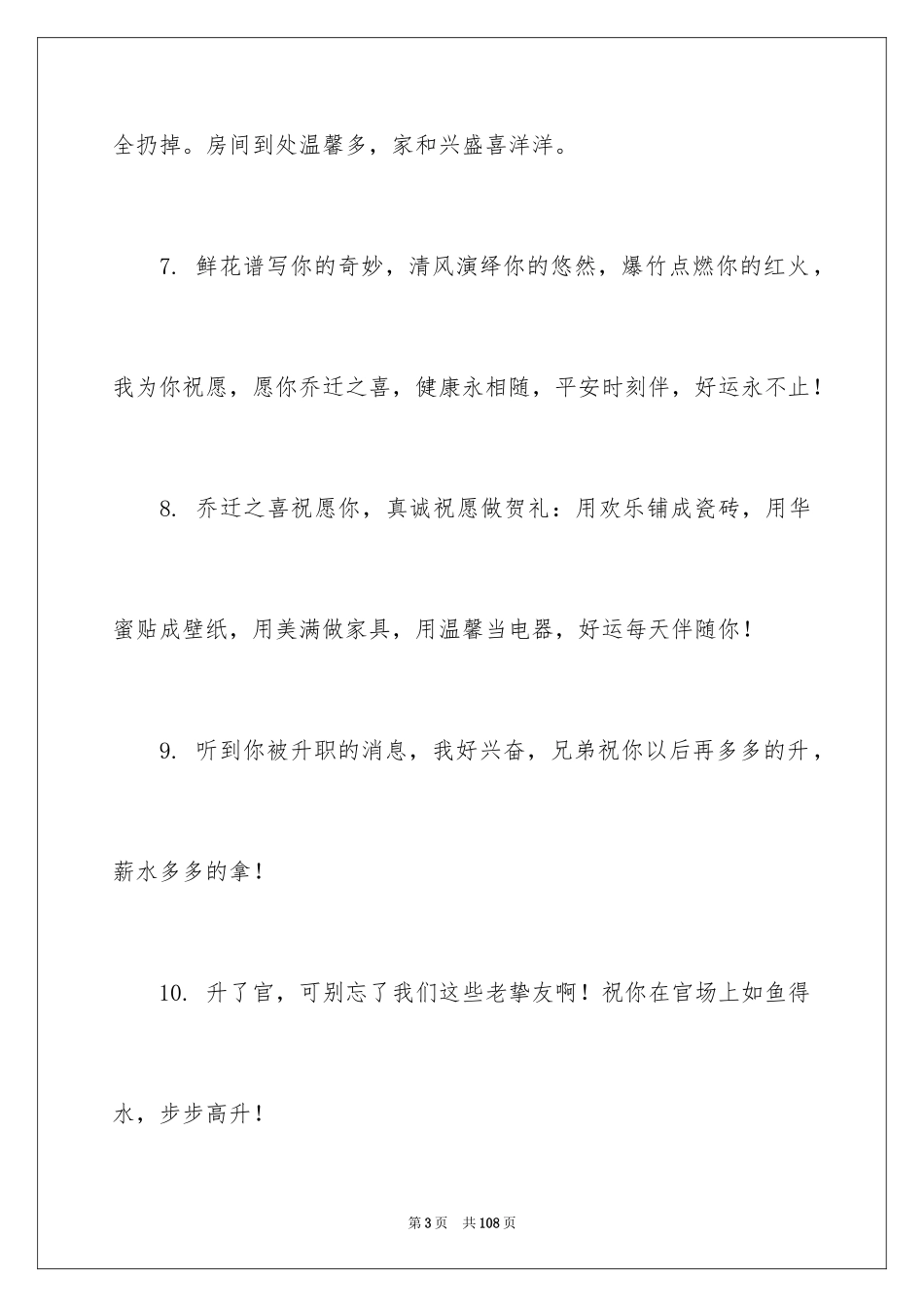 2024乔迁之喜贺词_15_第3页