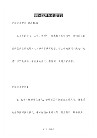 2024乔迁之喜贺词_15