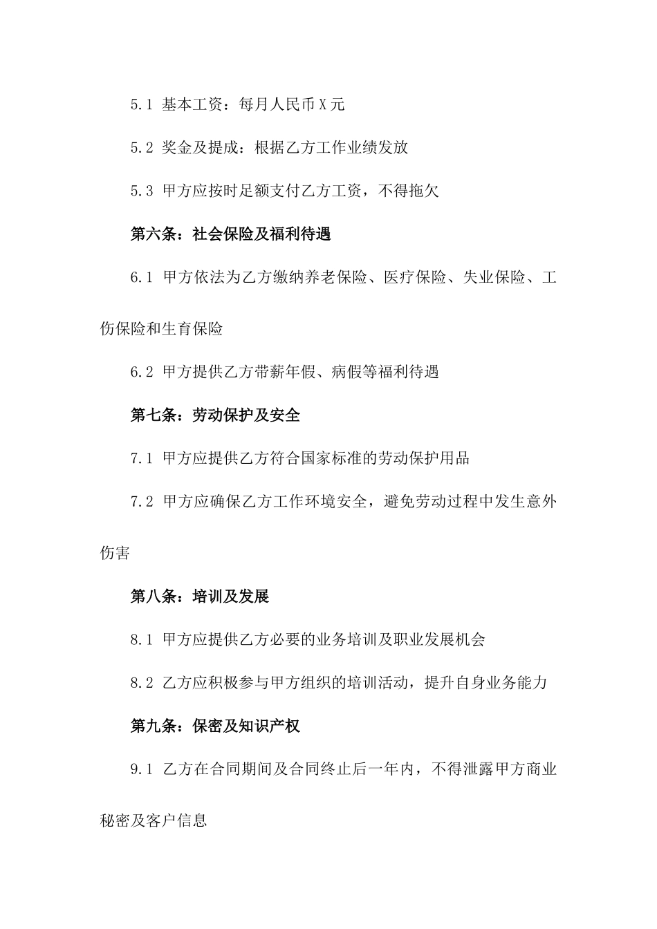 2024年书店员工雇佣合同_第3页