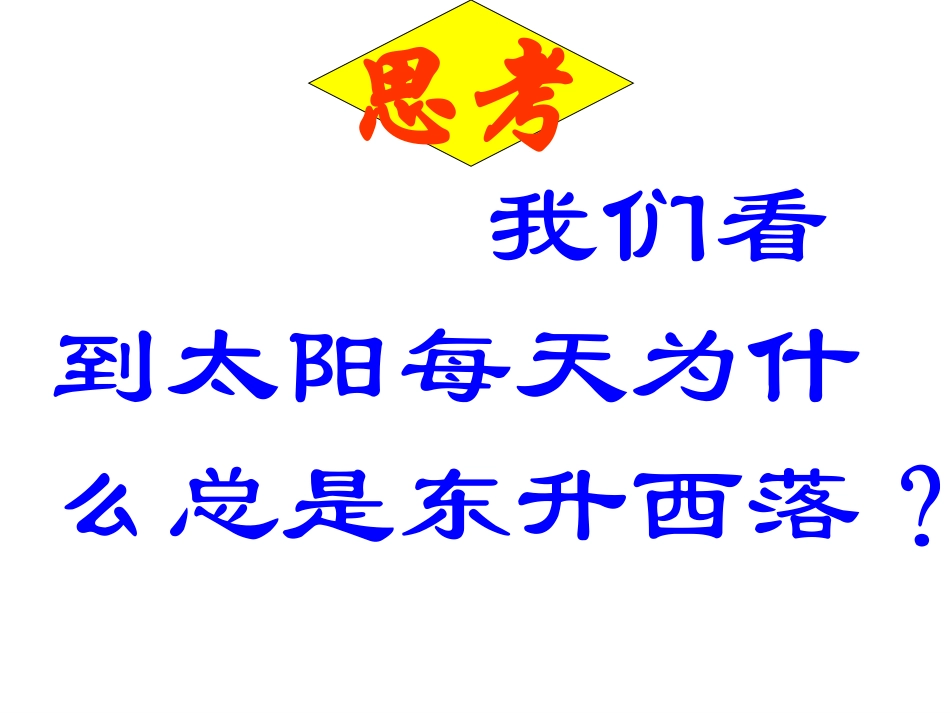 地球的运动课件_第2页