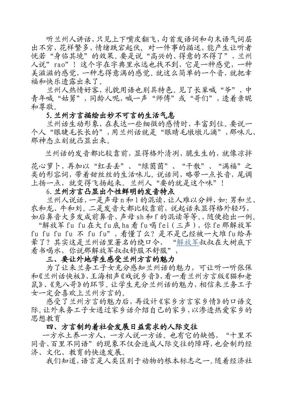 方言与普通话的辨证关系_第2页