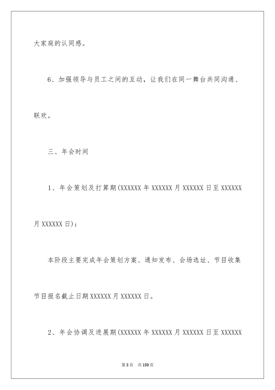 2024公司年会活动方案_11_第3页