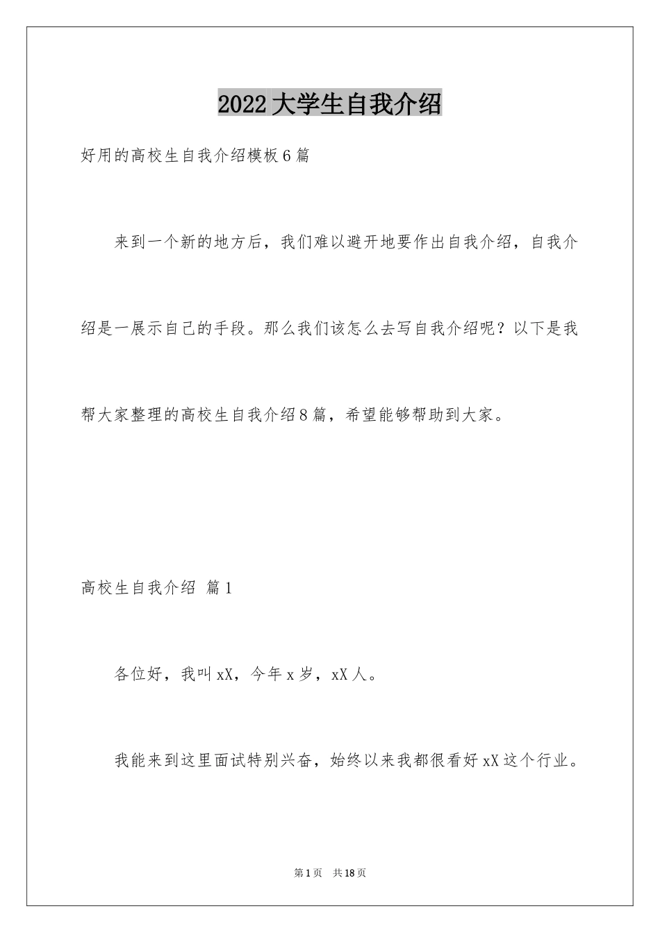 2024大学生自我介绍_27_第1页