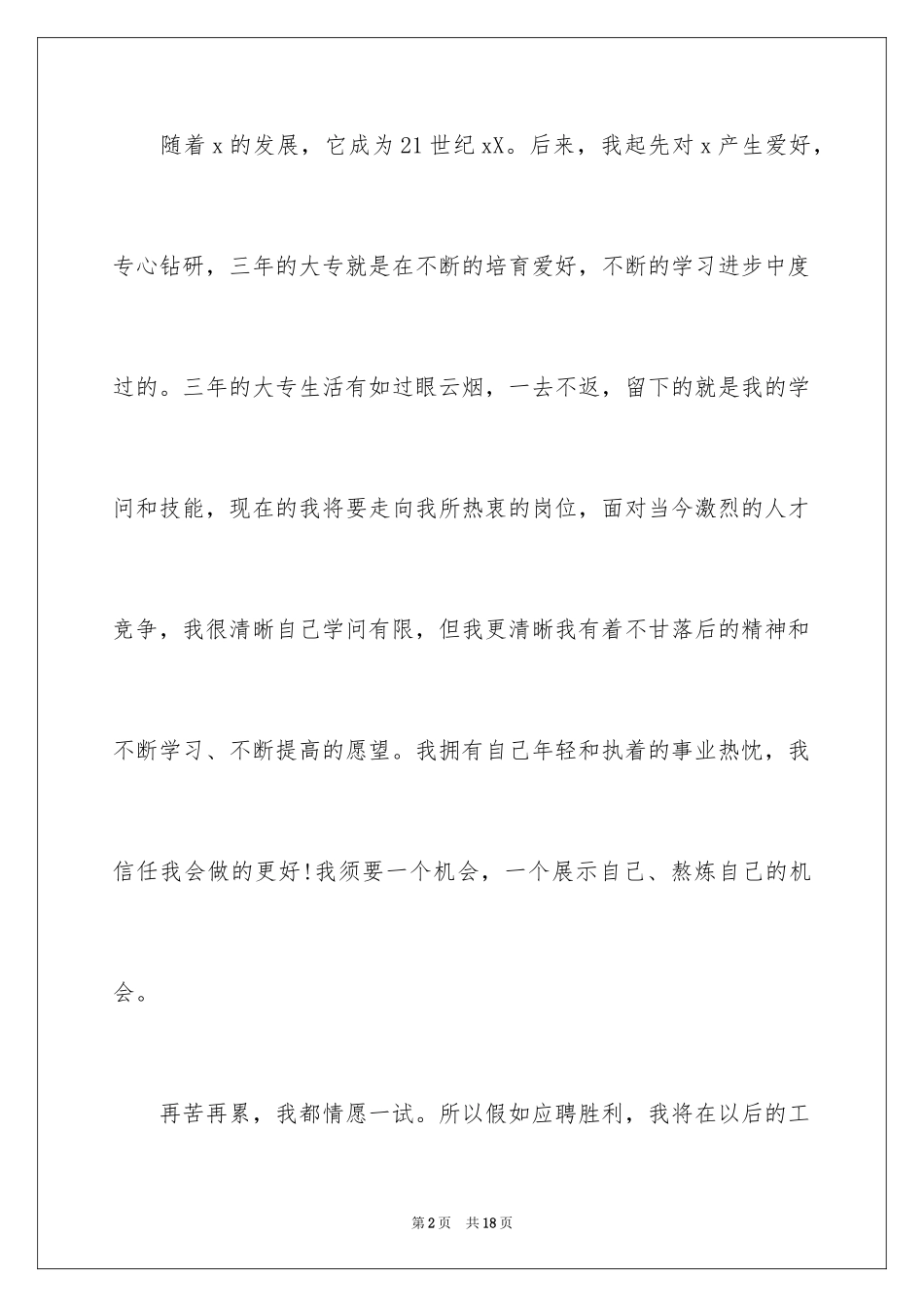 2024大学生自我介绍_27_第2页