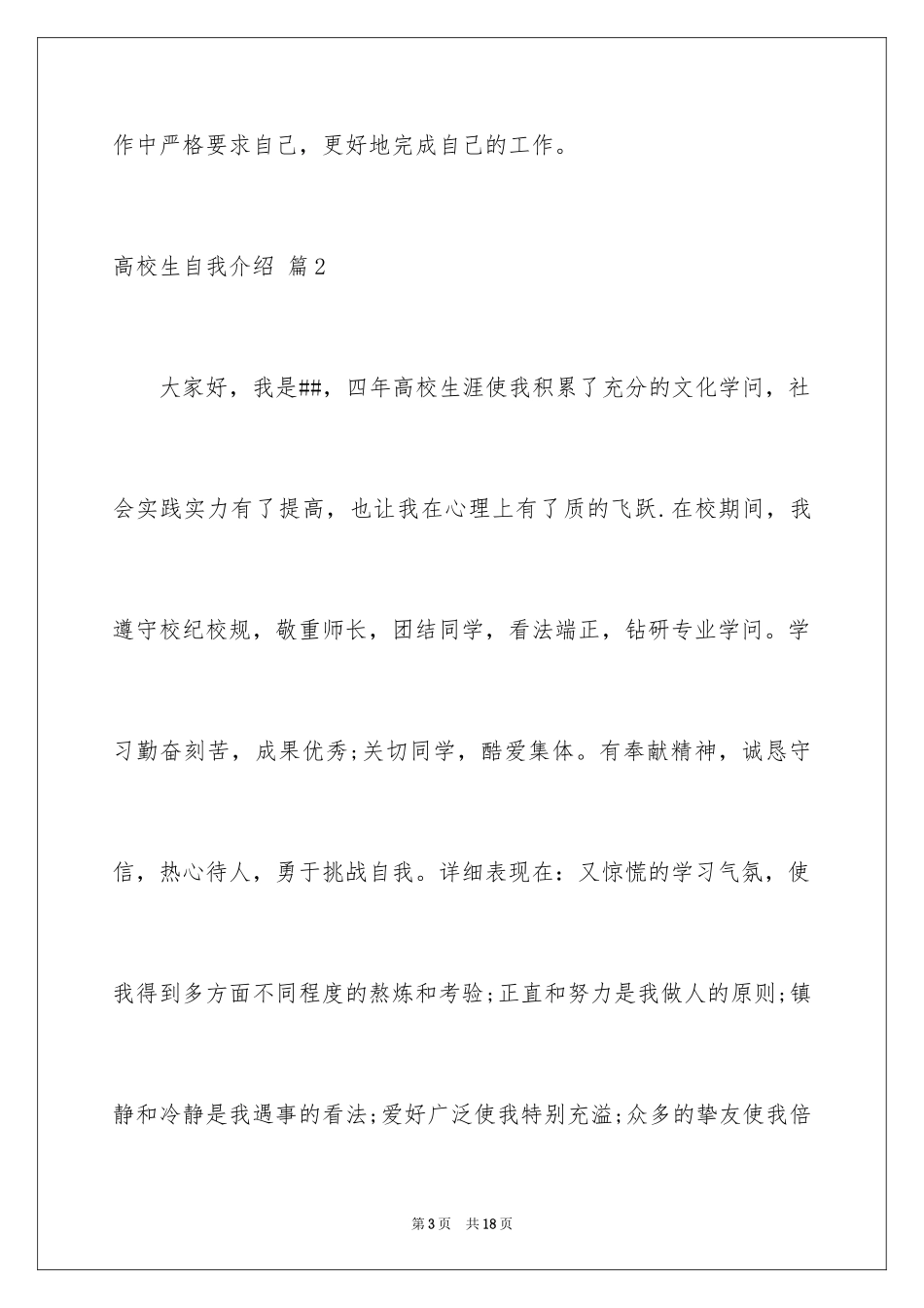 2024大学生自我介绍_27_第3页