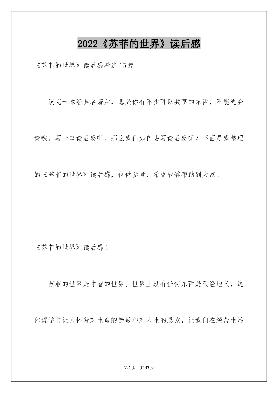 2024《苏菲的世界》读后感_3_第1页