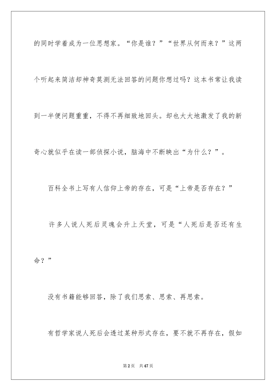 2024《苏菲的世界》读后感_3_第2页