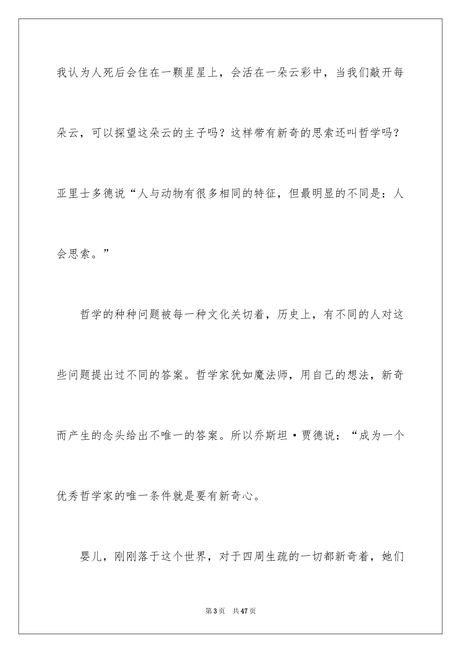 2024《苏菲的世界》读后感_3_第3页