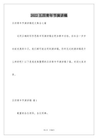 2024五四青年节演讲稿_872