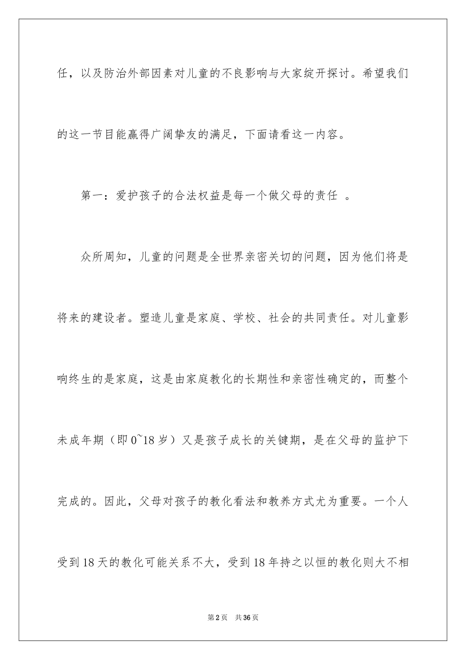 2024六一儿童节演讲稿_142_第2页