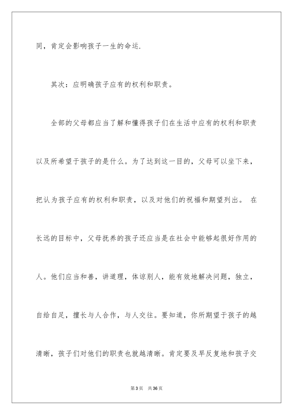 2024六一儿童节演讲稿_142_第3页