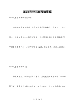 2024六一儿童节演讲稿_142