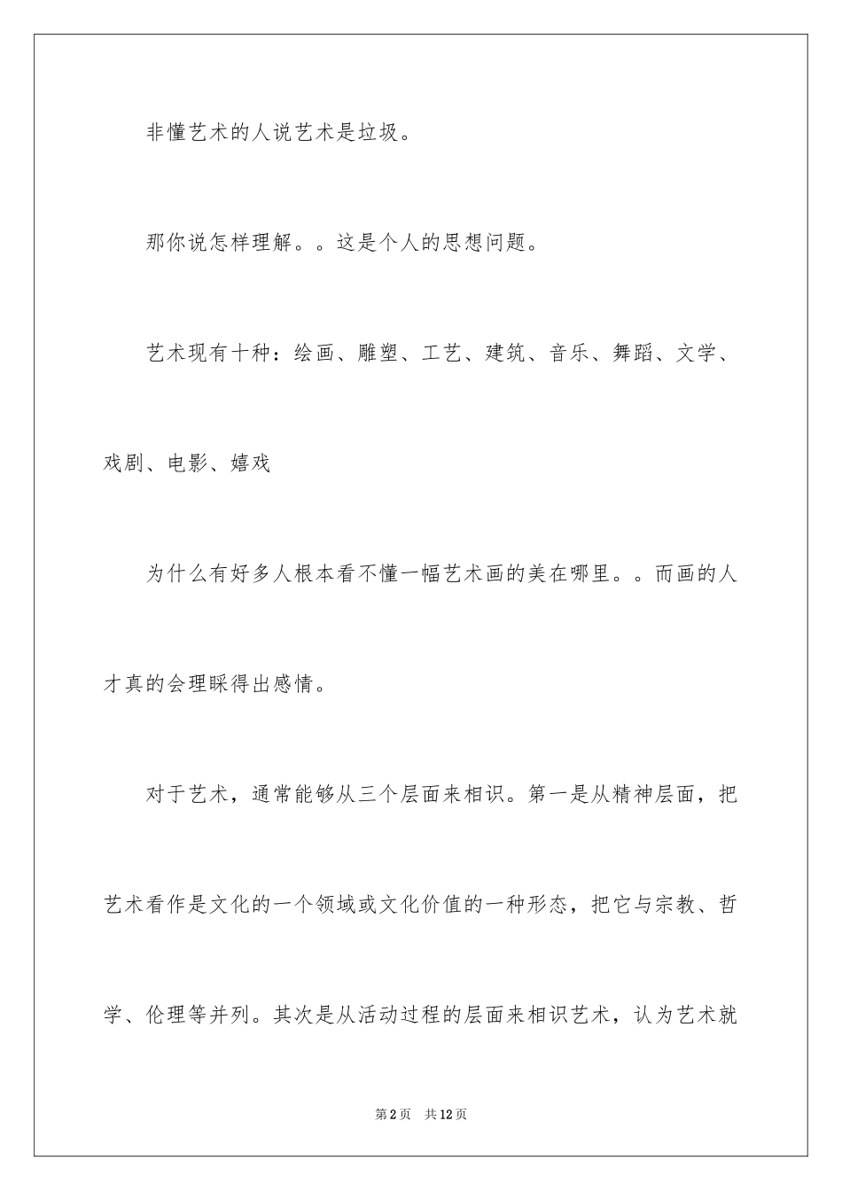 2024写艺术作文_3_第2页