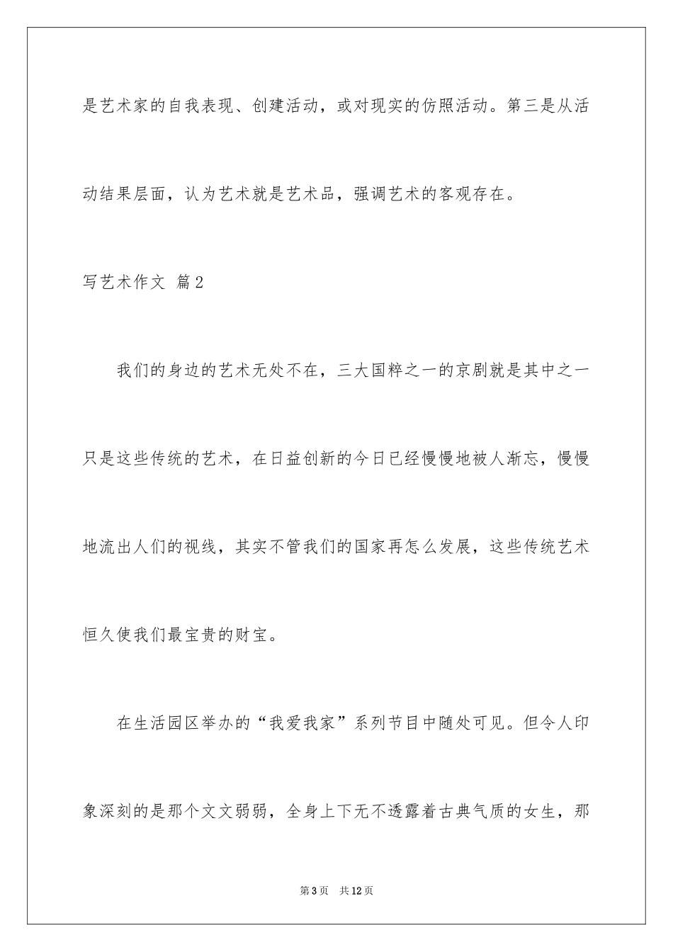 2024写艺术作文_3_第3页