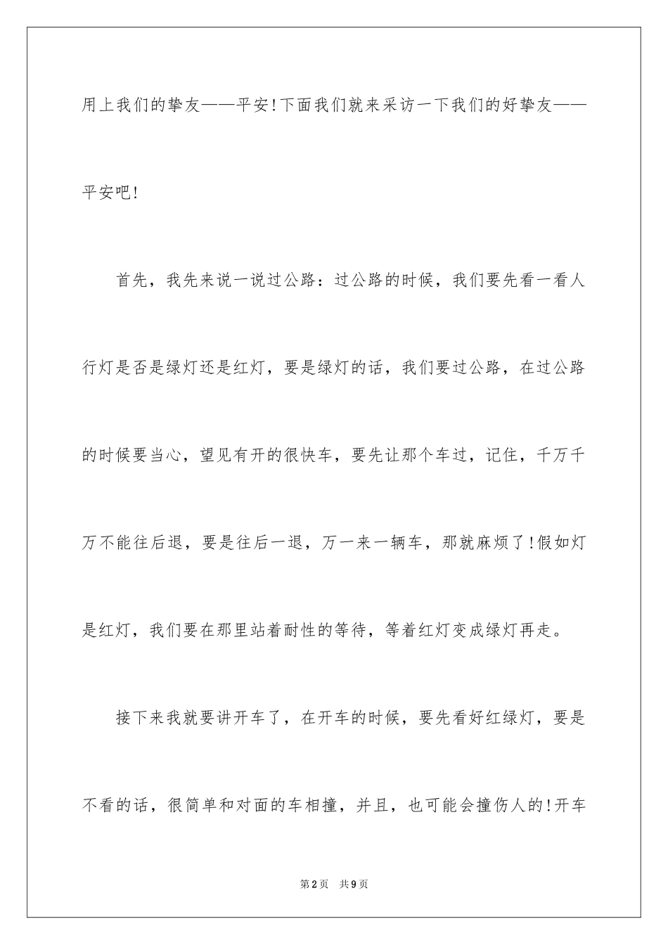 2024安全开学第一课直播观后感_1_第2页