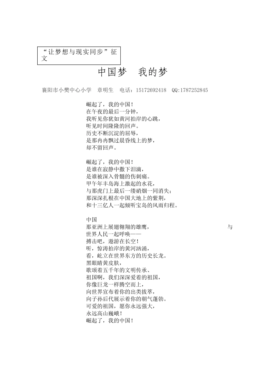 中国梦我的梦_第1页