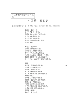 中国梦我的梦