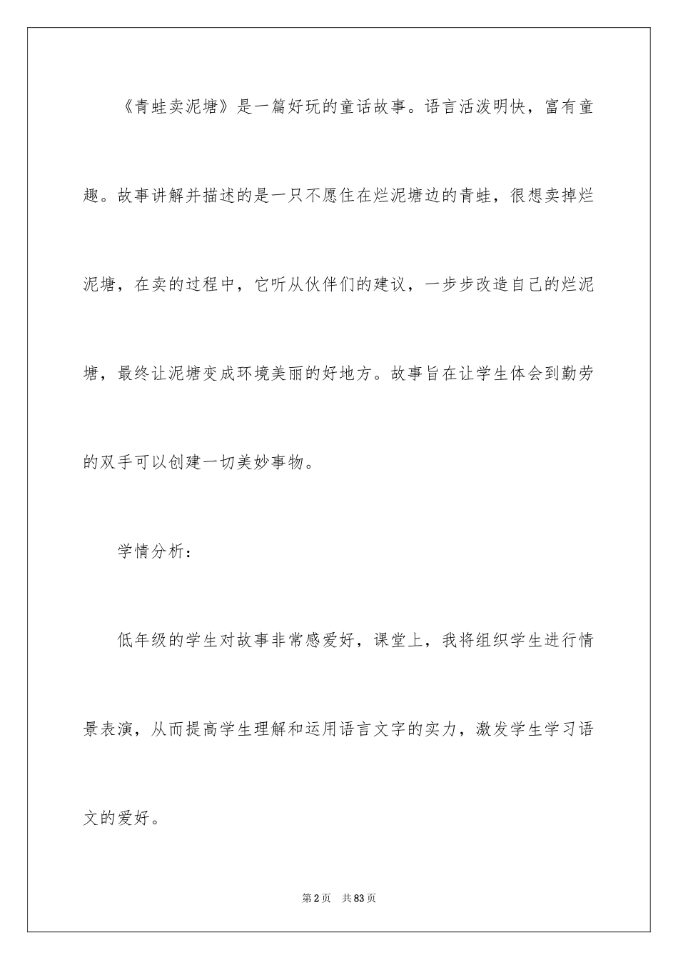 2024《青蛙卖泥塘》教学设计_第2页