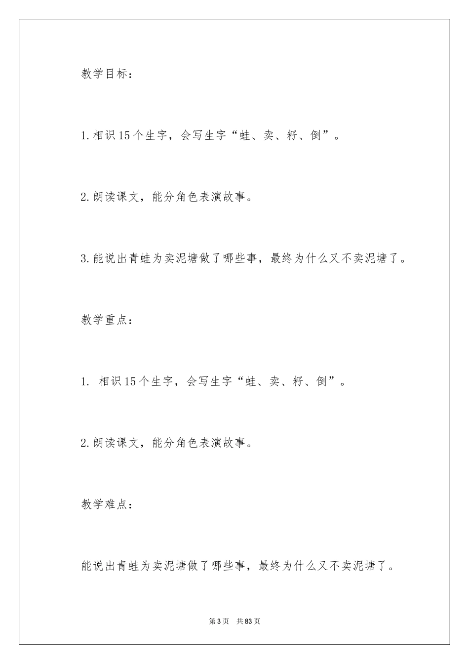 2024《青蛙卖泥塘》教学设计_第3页