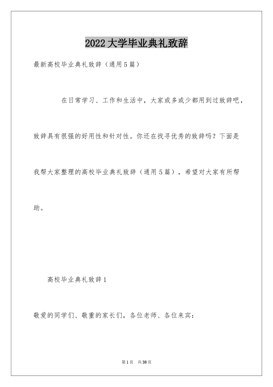 2024大学毕业典礼致辞_15_第1页