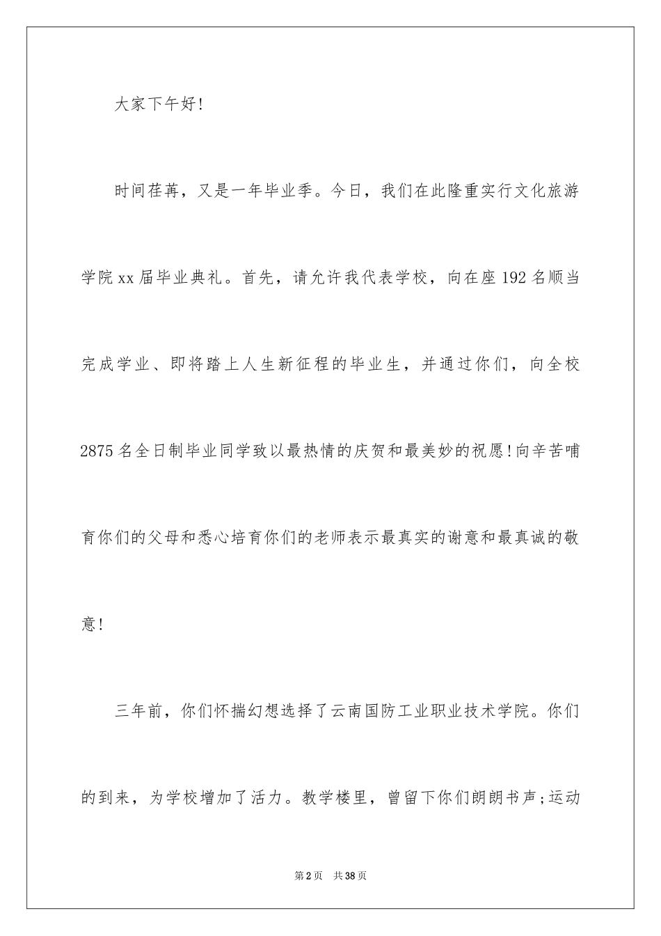2024大学毕业典礼致辞_15_第2页