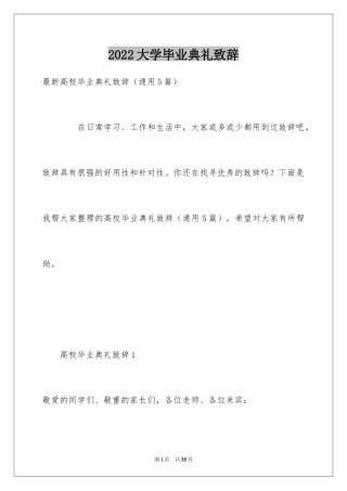 2024大学毕业典礼致辞_15