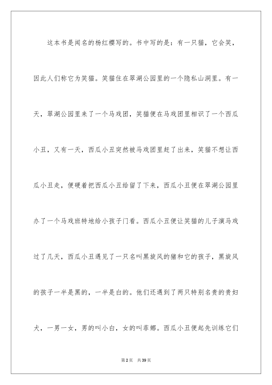 2024《笑猫日记》读后感_101_第2页