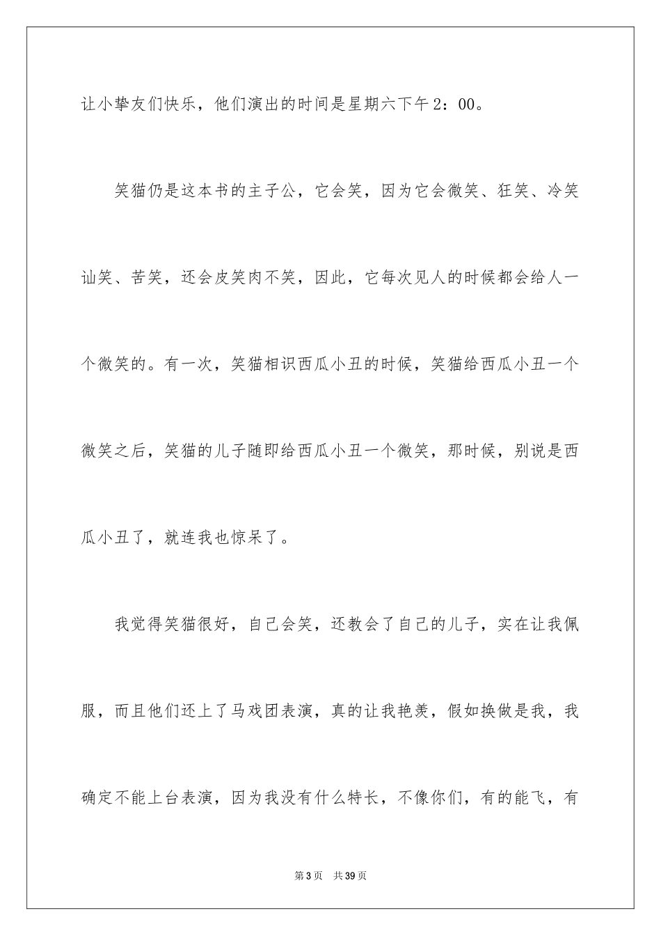 2024《笑猫日记》读后感_101_第3页