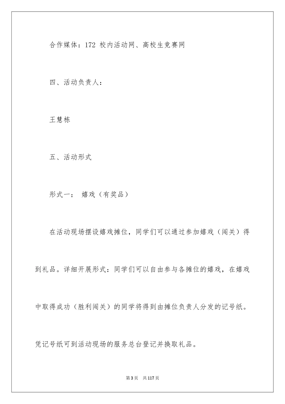 2024国庆晚会策划书_第3页