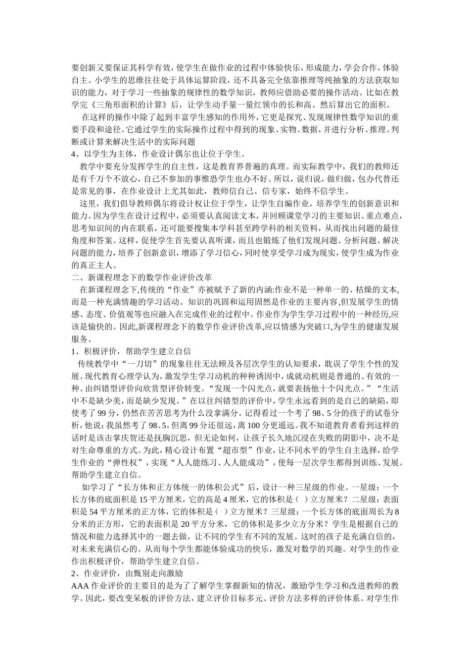 浅谈新课程理念下的小学数学作业改革_第2页