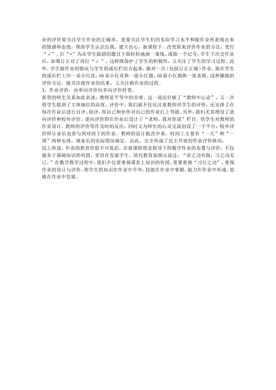 浅谈新课程理念下的小学数学作业改革_第3页