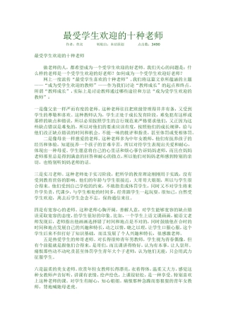 最受学生欢迎的十种老师