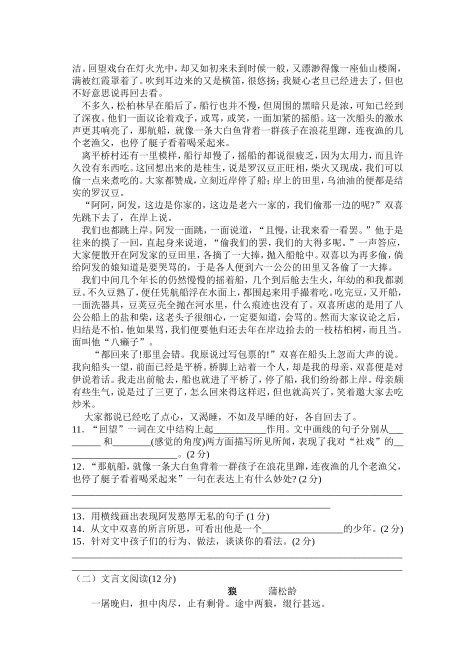 七年级月考试题_第3页