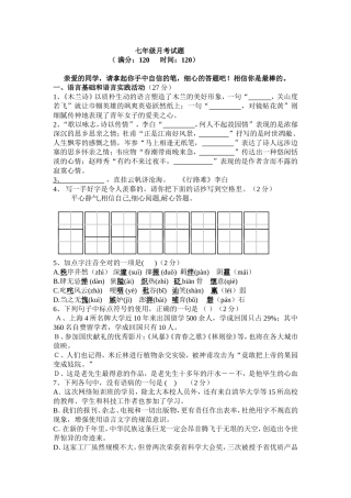 七年级月考试题
