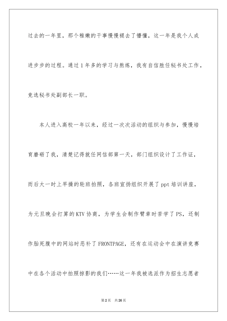 2024学生会副部长竞选演讲稿_1_第2页