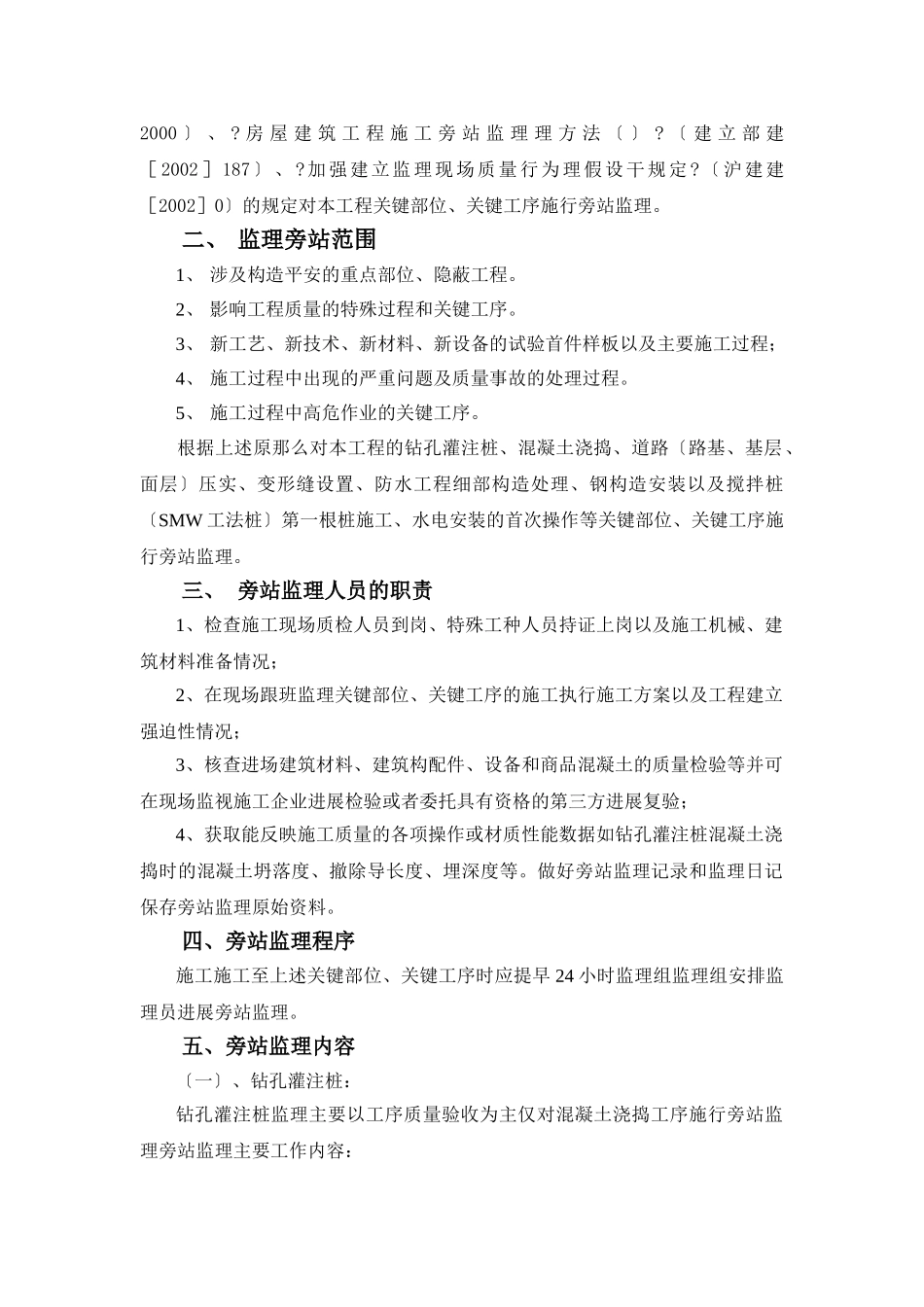 某道路改建工程旁站监理实施细则_第2页