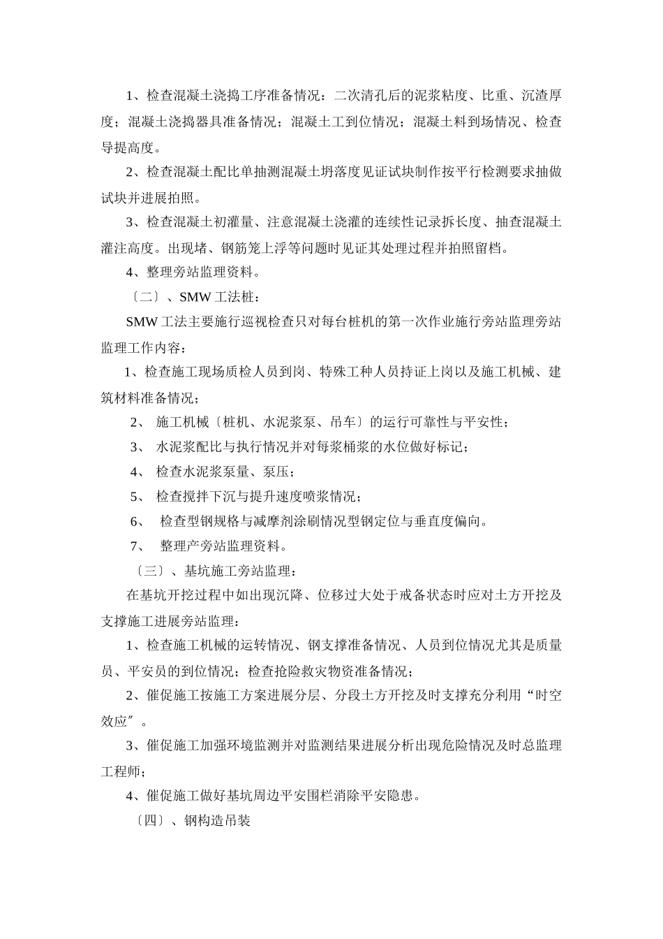 某道路改建工程旁站监理实施细则_第3页