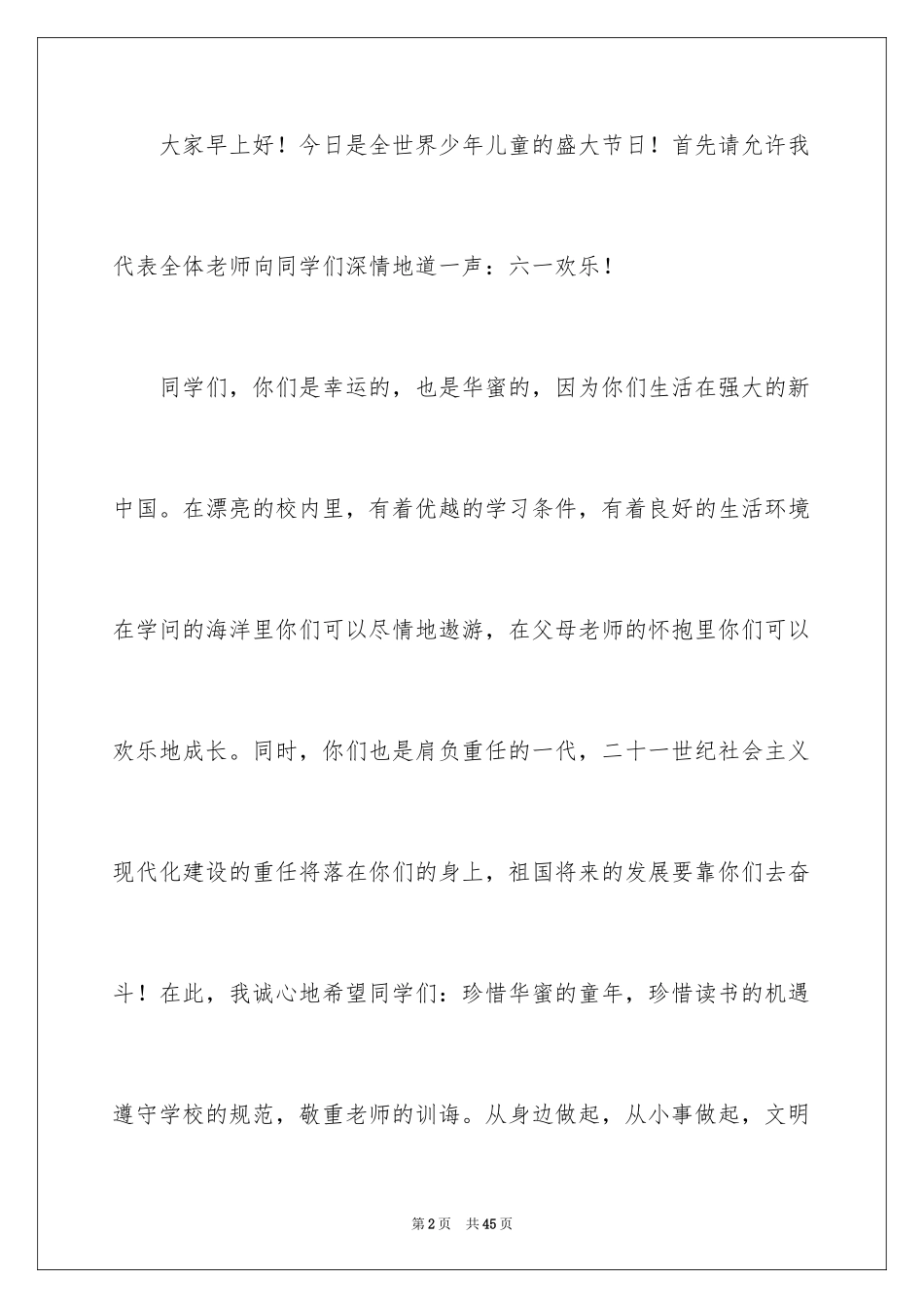 2024六一演讲稿_第2页