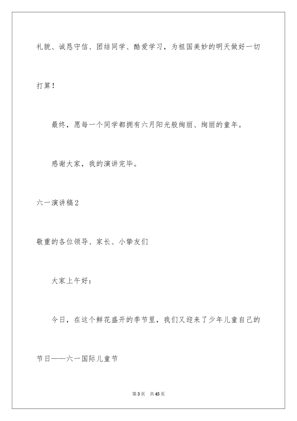2024六一演讲稿_第3页