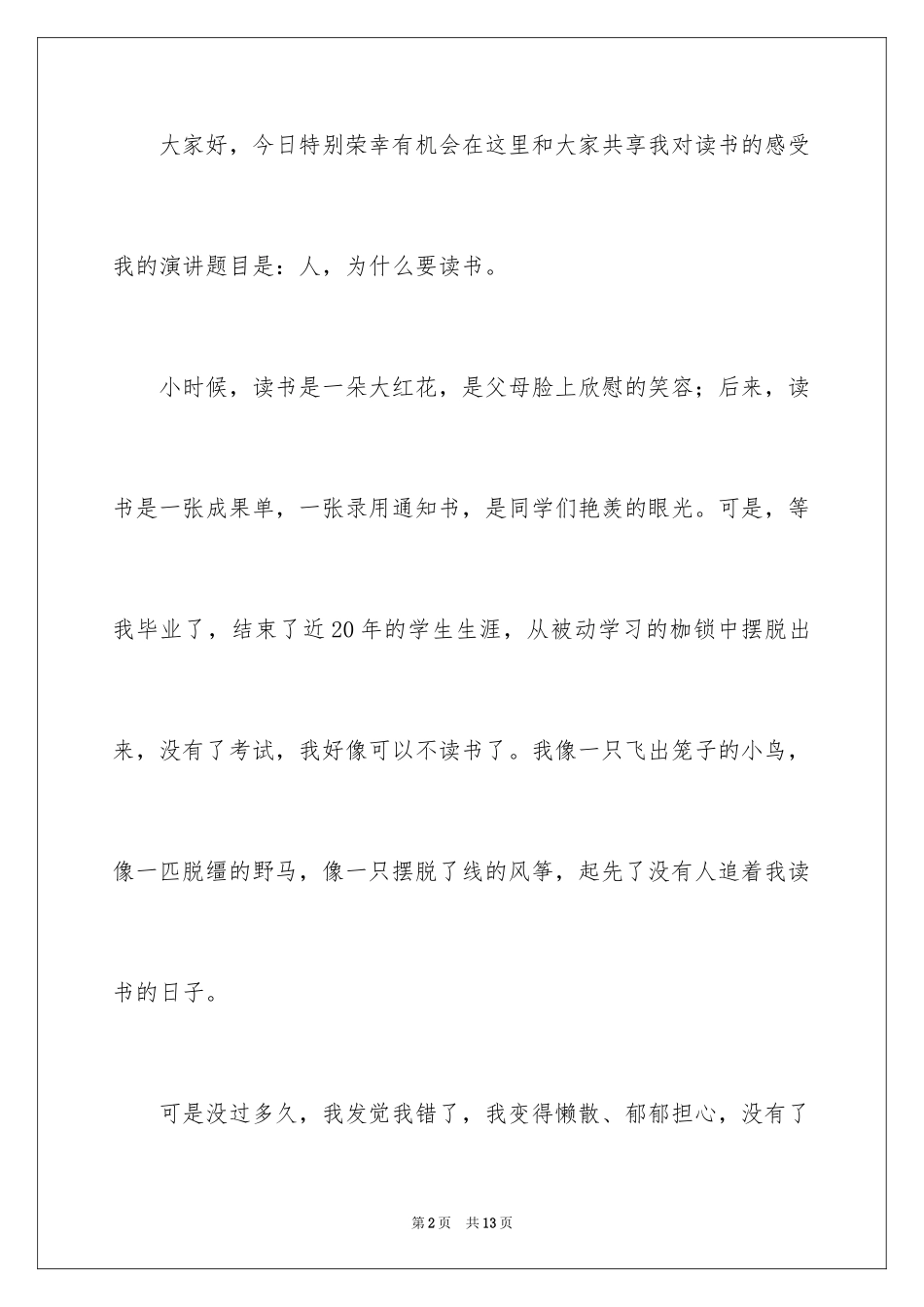 2024人为什么而读书演讲稿_第2页